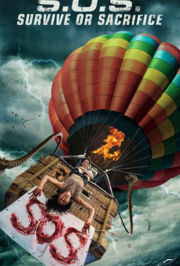 Фильм С. О. С. (2019) смотреть онлайн