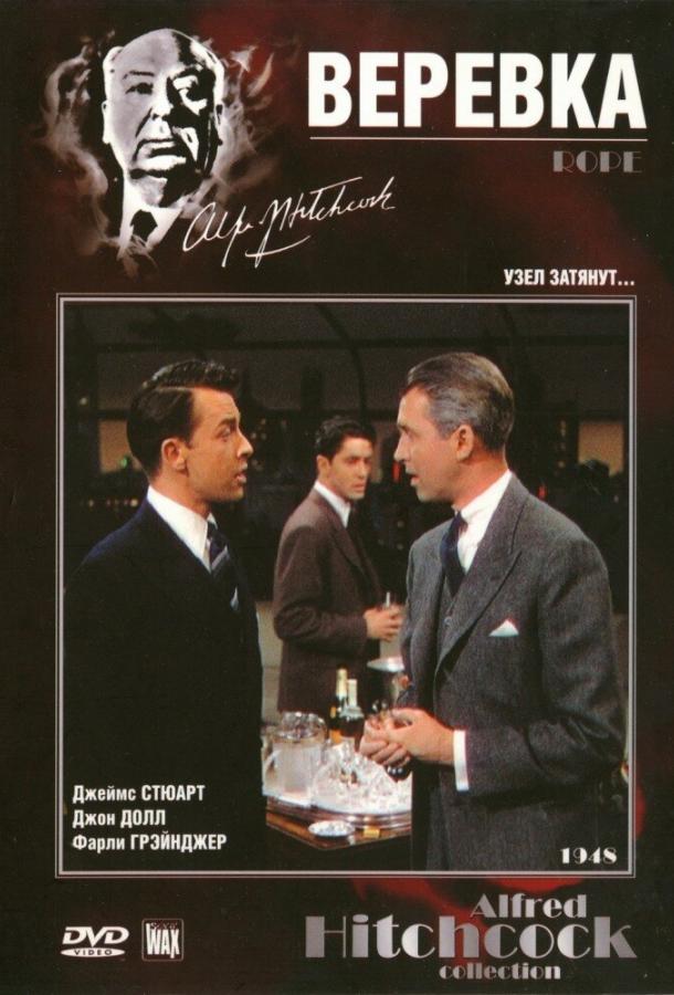 Фильм Веревка (1948) смотреть онлайн в качестве FHD